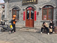 -彭记铁锅肥肠(东四总店)