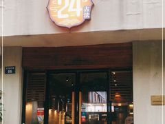 门面-炖物24章·顺时轻养茶(杭州大厦店)