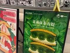 -辛一·铜锣烧(大宁久光店)