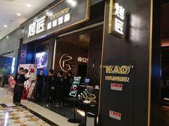 门面-烤匠麻辣烤鱼(环球中心店)