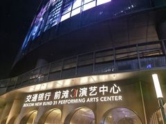 -交通银行前滩31演艺中心