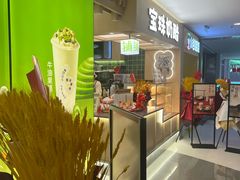 -宝珠奶酪(北京国瑞城购物中心店)