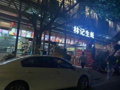 -林记生蚝·专注生蚝三十载(创意园店)