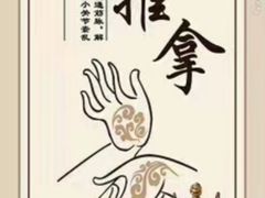 -学子推拿(苏果店)