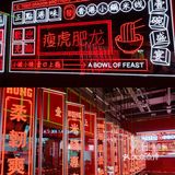 正点港味香港小锅米线