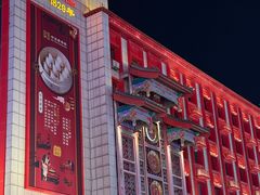 -老边饺子馆(中街店)