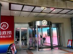 -海底捞大排档火锅(打浦路店)