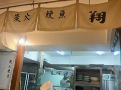 -翔峰炭火鳗鱼(悦泰街里公寓店)