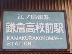 -灌篮高手动画打卡地