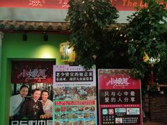 -小娘惹厨房Little Nyonya(狮城有约上榜店)