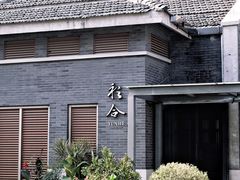 -YUNHE秐合· 雅致浙宴(西溪店)
