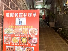 -迎懿餐厅