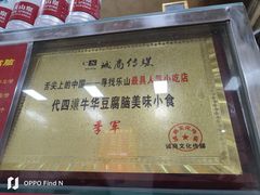 -代四孃牛华豆腐脑美味小食(总店)