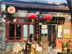 门面-东兴顺爆肚张