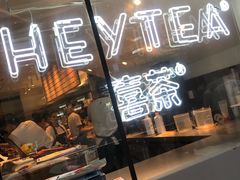 -喜茶(上海正大广场店)