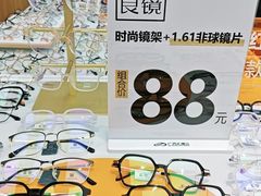-青山良镜(中国丹阳国际眼镜城店)