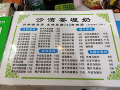 菜单-沙湾姜埋奶(兴新包店)
