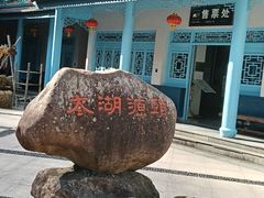 -太湖源风景区