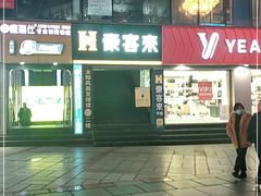 -豪客来牛排(重庆三峡广场步行街1704店)