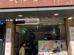 -成裕雪糕店(士多店)