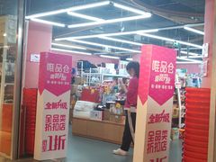 -唯品仓(东山锦轩·现代城店)