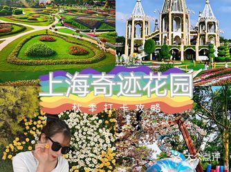 魔都最in打卡就在上海奇迹花园！