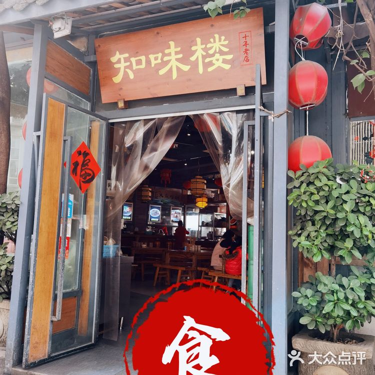 知味不知味还得看味道