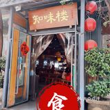 知味不知味还得看味道