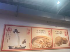 -豫石记羊汤(北苑店)