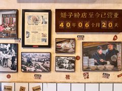 -矮子粉店1985·长沙米粉(湘春路店)