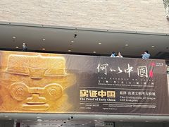 -上海博物馆(人民广场馆)