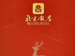 -北京饭店谭家菜