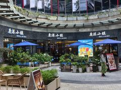 -鹿港小镇(金虹桥国际中心店)