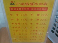 菜单-老牌依强牛肉店(达道总店)