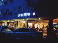 门面-肆拾壹號烤肉(龙岗店)