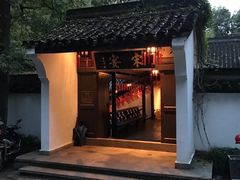 -宋宴(虎跑店)