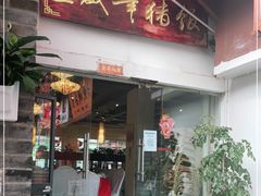 门面-宣威年猪饭·二十年云南家常菜·特色小炒肉(金碧店)