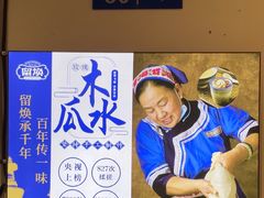 -留焕小吃·昆明非遗小吃品牌(文明街店)