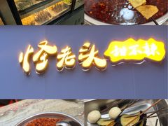 -怪老头甜不辣(抚琴小区店)
