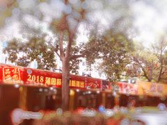-蒲园食堂(中山大学广州校区南校园店)