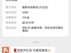 -龍聚祥烧麦馆(万达店)