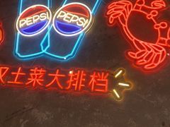 -早酒肖汉老味拌面