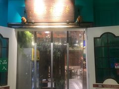 门面-清真·老门框爆肚涮肉·中华老字号(丰管路店)