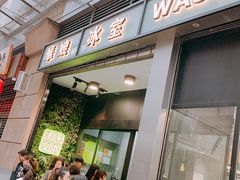 门面-华嫂冰室(尖沙咀店)