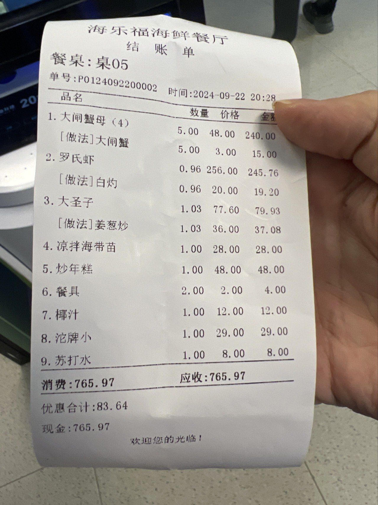 青白江最差劲的海鲜店!这辈子都不要来!