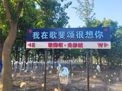 -歌斐颂巧克力小镇