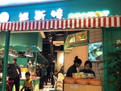 门面-纽斯特牛排自助餐厅(浦东文峰广场店)