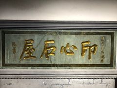 -古琴台