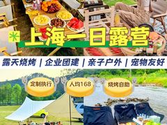 -上海山野camping·户外天幕烧烤·团建拓展营地