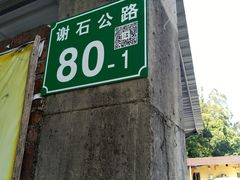 门面-区海鸡场饭店(石壁店)